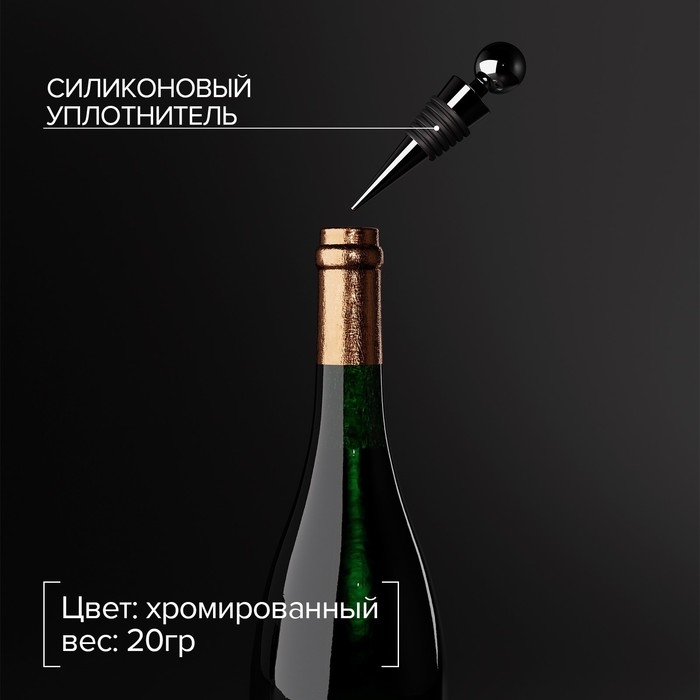 Пробка для бутылки Доляна «Шар», 9 см, цвет серебряный Пробка для бутылки Доляна «Шар», 9 см, цвет серебряный