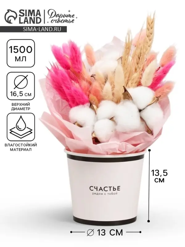 Стакан для цветов 1.5 л, &laquo;Счастье&raquo;