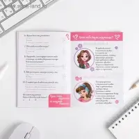 Анкета для девочек "Для друзей", А6, 16 листов