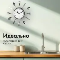 Часы настенные интерьерные &laquo;Вилки, ложки, поварешки&raquo;, серия: Кухня, бесшумные, плавный ход, 25&times;25 см, циферблат d=11 см, от батарейки 1&times;АА
