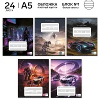 Тетрадь в линейку, 24 листа, А5, на скрепке, блок №1 &laquo;Футуризм&raquo; МИКС
