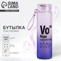 Бутылка для воды пластиковая &laquo;Вода&raquo;, 550 мл