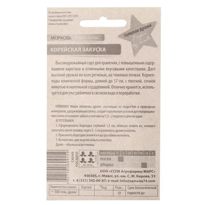 Семена Морковь  Семена Морковь "Корейская закуска", 250 гель-драже