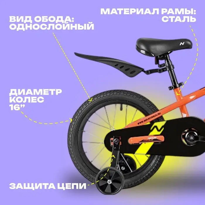Велосипед детский Novatrack JUSTER, диаметр колёс 16", со съёмными колёсами, оранжевый