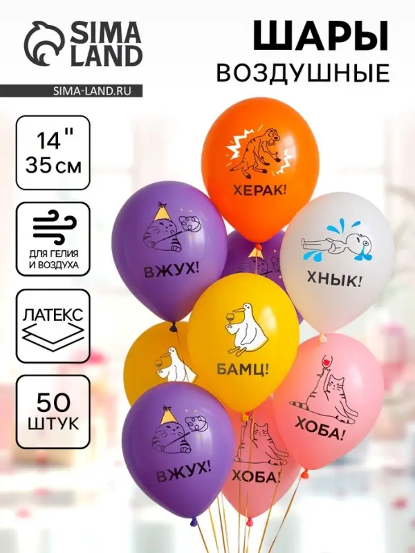 Воздушные шары латексные 14 Воздушные шары латексные 14" "Мемы" набор 50 шт.