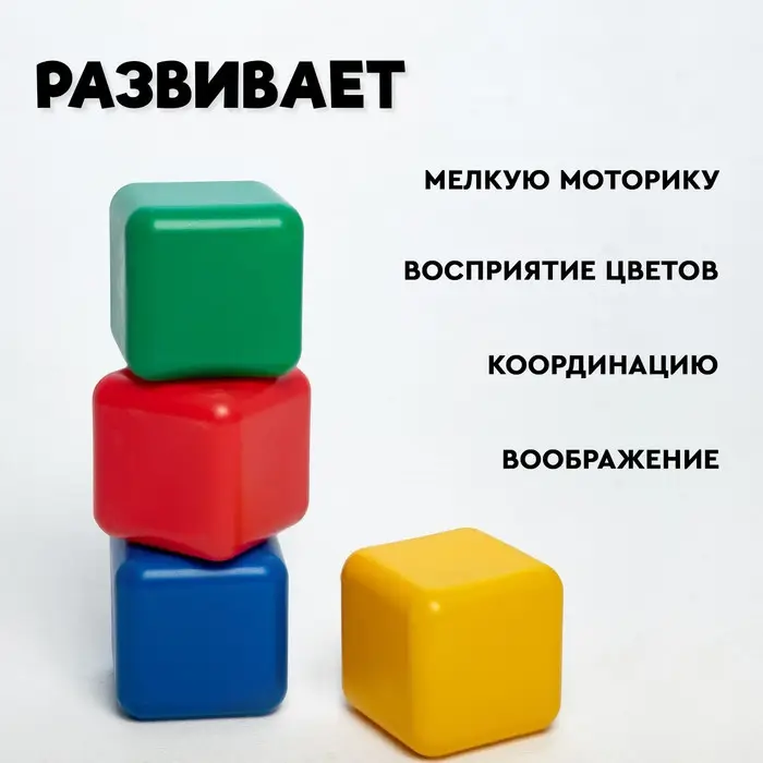 Кубики детские, пластиковые, цветные, 10 штук, 12&times;12 см