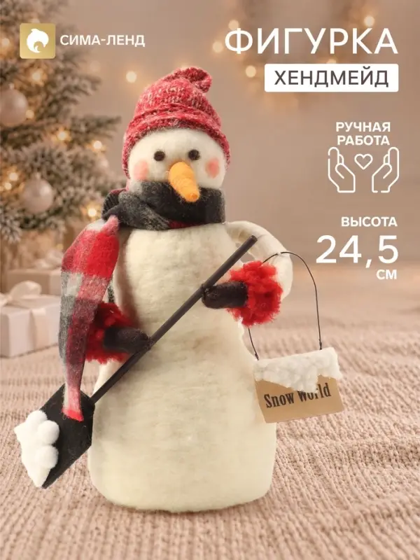 Фигурка декоративная &laquo;Снеговичок в красной шапке, с лопатой&raquo;, войлочная, 14&times;10.5&times;24.5 см