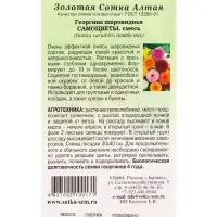 Семена Георгина Самоцветы шаровидная /Сотка/ 0,1г/ смесь h-110см d-12см /*1500 Семена Георгина Самоцветы шаровидная /Сотка/ 0,1г/ смесь h-110см d-12см /*1500
