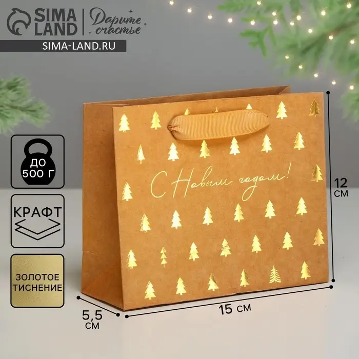 Пакет подарочный новогодний крафтовый «Ёлочки», S 15 х 12 х 5.5 см Пакет подарочный новогодний крафтовый «Ёлочки», S 15 х 12 х 5.5 см