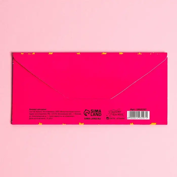 Конверт для денег &laquo;С Днём Рождения&raquo;, карамельки, фактурная бумага ВХИ, 16,5 &times; 8 см