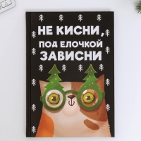 Подарочный набор новогодний, ежедневник А5, 80 листов, термостакан 350 мл «Не кисни под елочкой зависни»
