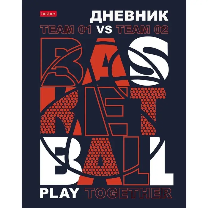 Дневник школьный универсальный для 1-11 классов &laquo;Баскетбол&raquo;, твёрдая обложка, матовая ламинация, 3D лак, 40 листов