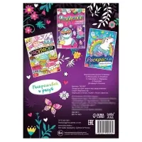 Раскраска &laquo;Для творчества и вдохновения&raquo;, 12 стр., А5