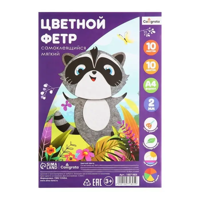 Набор фетра Calligrata, А4, 10 листов, 10 цветов, толщина-2 мм, мягкий, самоклеящийся