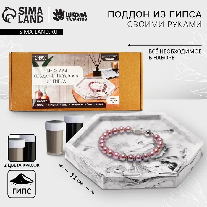 Подставка из гипса. Набор для создания поддона с красками «Шестиугольник»