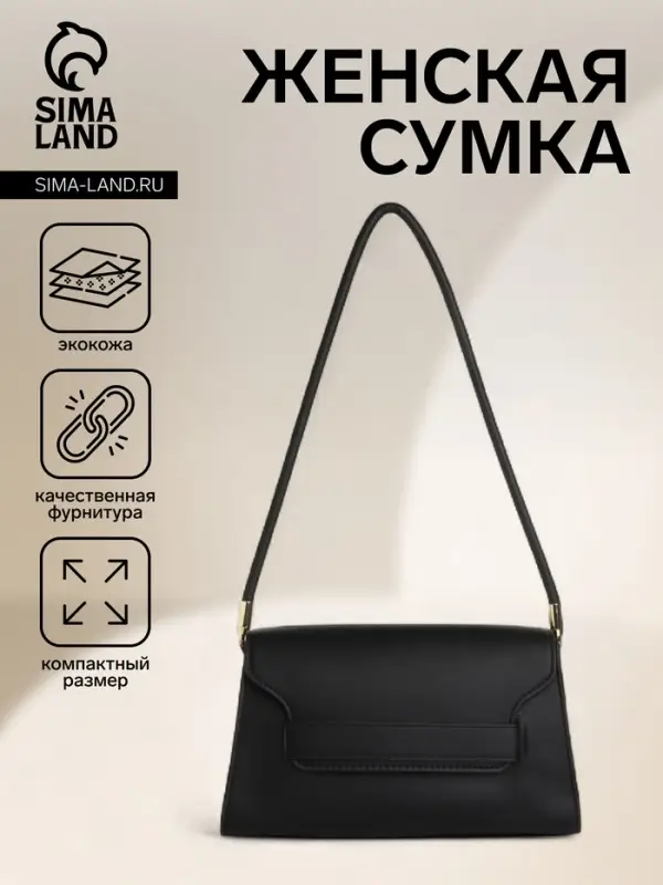 Сумка женская мессенджер без застёжки, 26&times;7&times;15 см, чёрная