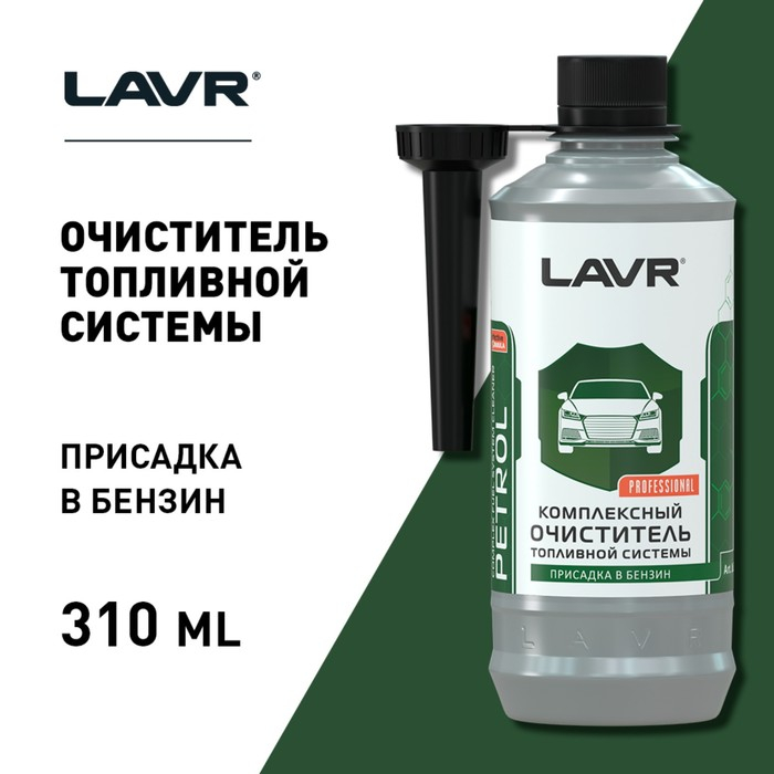 Очиститель топливной системы бензиновых двигателей LAVR, на 40-60 л, 310 мл, Ln2123 Очиститель топливной системы бензиновых двигателей LAVR, на 40-60 л, 310 мл, Ln2123