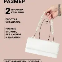 Ручка для сумки, жемчужные бусы, d=12, 14, 16 мм, 39 см, цвет белый, золотой