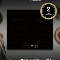 Индукционная варочная поверхность HHI 6781 BG