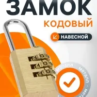 Замок навесной кодовый ТУНДРА ZK009, медь