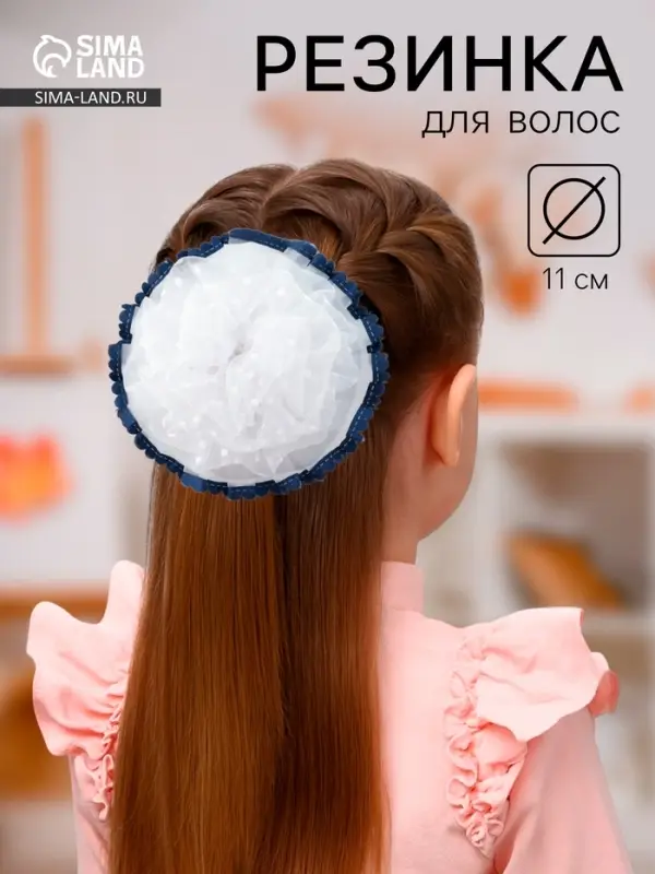 Бант для волос на резинке &laquo;Школьница&raquo;, волнушка горошек синие края, d=11 см, сине-белый