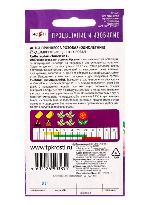 Семена цветов Астра "Принцесса", розовая, О, 0.3г