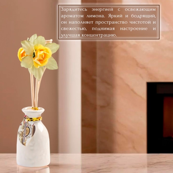 Набор подарочный с диффузором "Ваза с цветком" лимон, "Богатство Аромата"
