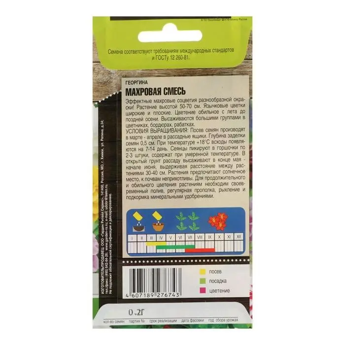 Семена цветов Георгина  Семена цветов Георгина "Махровая" смесь, О, 0,2 г