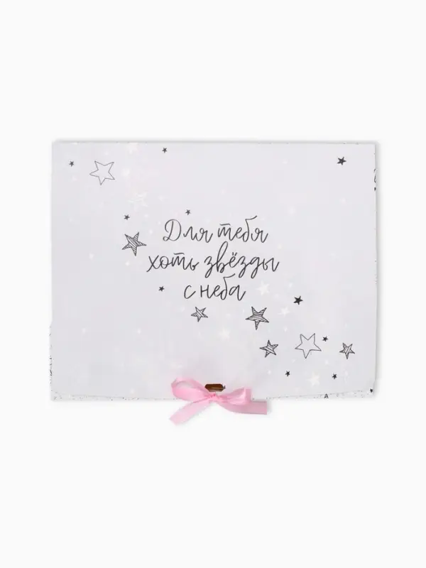 Коробка подарочная, упаковка, &laquo;Для тебя хоть звёзды&raquo;, 31&times;24.5&times;8 см