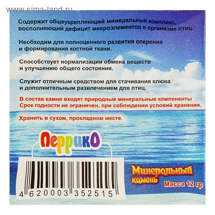 Минеральный камень  Минеральный камень "Перрико" для птиц, в виде сердечка, коробка, 12 г