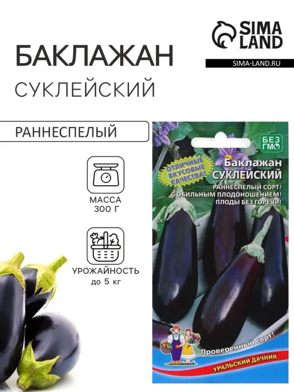 Семена Баклажан &laquo;Суклейский&raquo;, 20 шт., &laquo;Уральский Дачник&raquo;