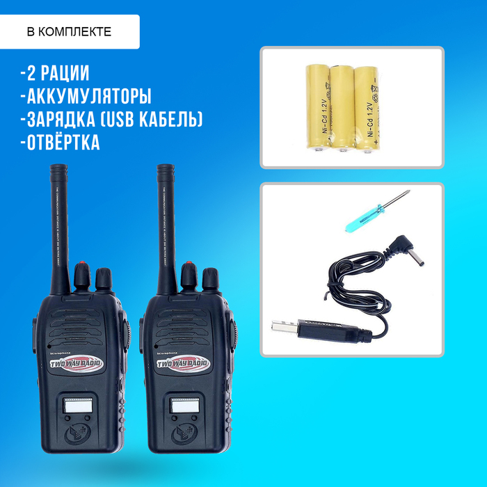 Набор раций «Шпионы», дальность до 200 метров, без шума, работают от аккумулятора Набор раций «Шпионы», дальность до 200 метров, без шума, работают от аккумулятора