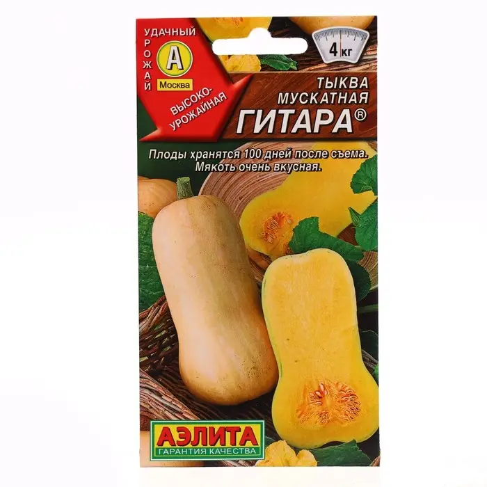 Семена Тыква мускатная  Семена Тыква мускатная "Гитара", ц/п, 1 г