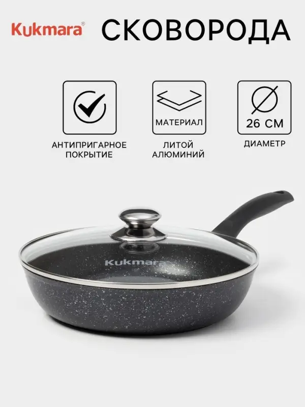 Сковорода KUKMARA &laquo;Мраморная&raquo;, d=26 см, пластиковая ручка, стеклянная крышка, антипригарное покрытие, литой алюминий, серая