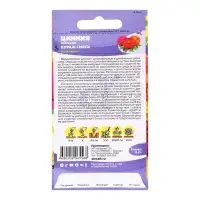 Семена цветов Цинния "Кураж" смесь, О, ц/п, 0,2 г Семена цветов Цинния "Кураж" смесь, О, ц/п, 0,2 г