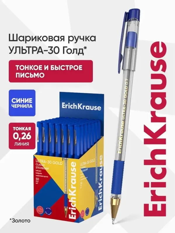 Ручка шариковая ErichKrause ULTRA-30 Gold Stick Grip, Super Glide, узел 0.7 мм, синяя