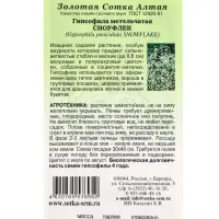 Семена Гипсофила Сноуфлек /Сотка/ 0,1 г/ метел. белая махр. h-90см d-0,6см/*1500 Семена Гипсофила Сноуфлек /Сотка/ 0,1 г/ метел. белая махр. h-90см d-0,6см/*1500