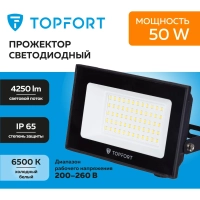 Прожектор светодиодный Topfort LED FL 50W 6500K IP65