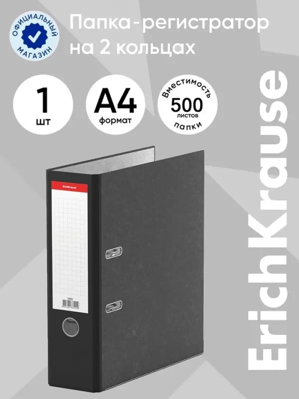 Папка&ndash;регистратор А4, 80 мм, ErichKrause Original, с арочным механизмом, черная