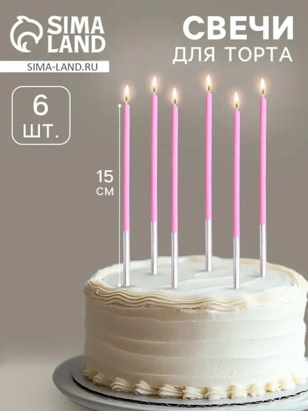 Свечи для торта &laquo;Исполнение желаний&raquo;, 15 см, 6 шт., лавандовый цвет