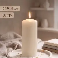 Свеча цилиндр, 4&times;9 см, 11 ч, 90 г, слоновая кость