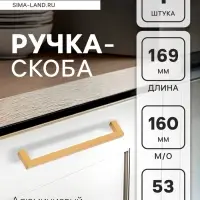 Ручка-скоба CAPPIO SQUARE RSC007, алюминий, м/о 160 мм, цвет матовое золото