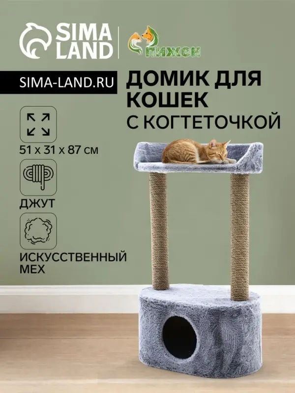 Домик для кошек с когтеточкой, овальной полкой, джут, 51×31×87 см, серый