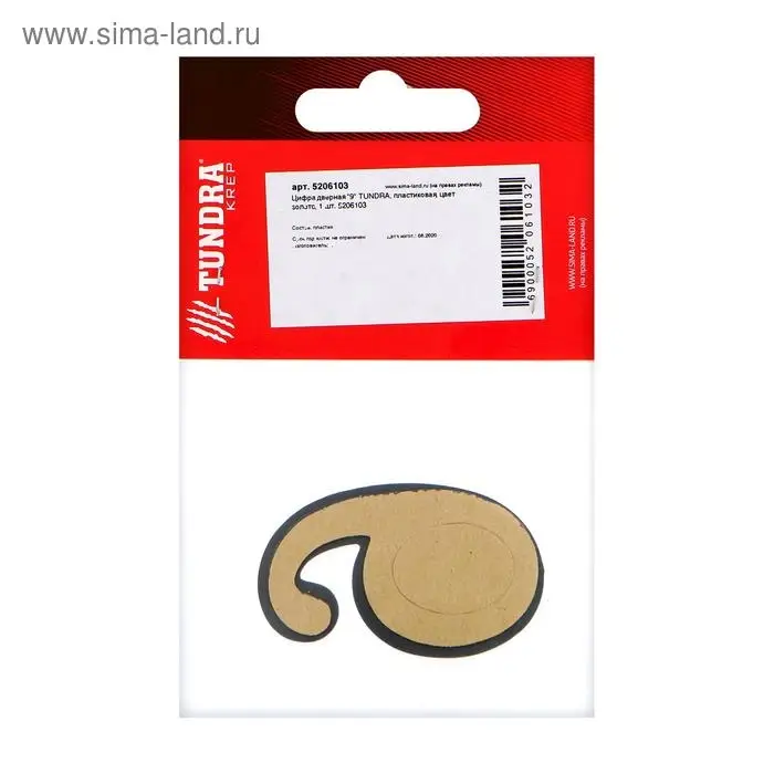 Цифра дверная 9 ТУНДРА, пластиковая, цвет золото, 1 шт. Цифра дверная 9 ТУНДРА, пластиковая, цвет золото, 1 шт.