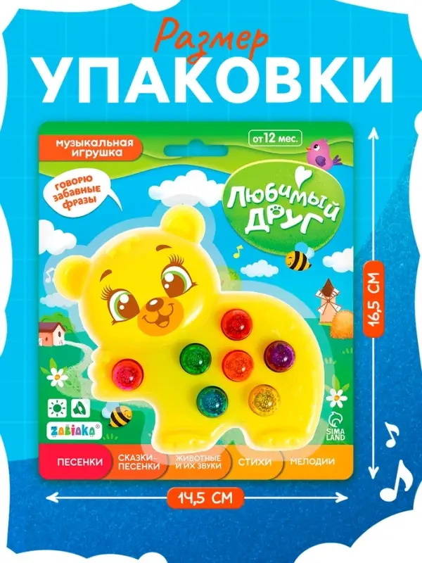Музыкальная игрушка ZABIAKA &laquo;Любимый мишка&raquo;, жёлтая