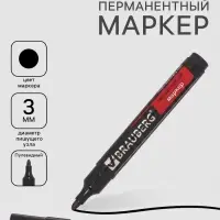 Маркер перманентный 3.0 мм BRAUBERG Contract, чёрный, нестираемый