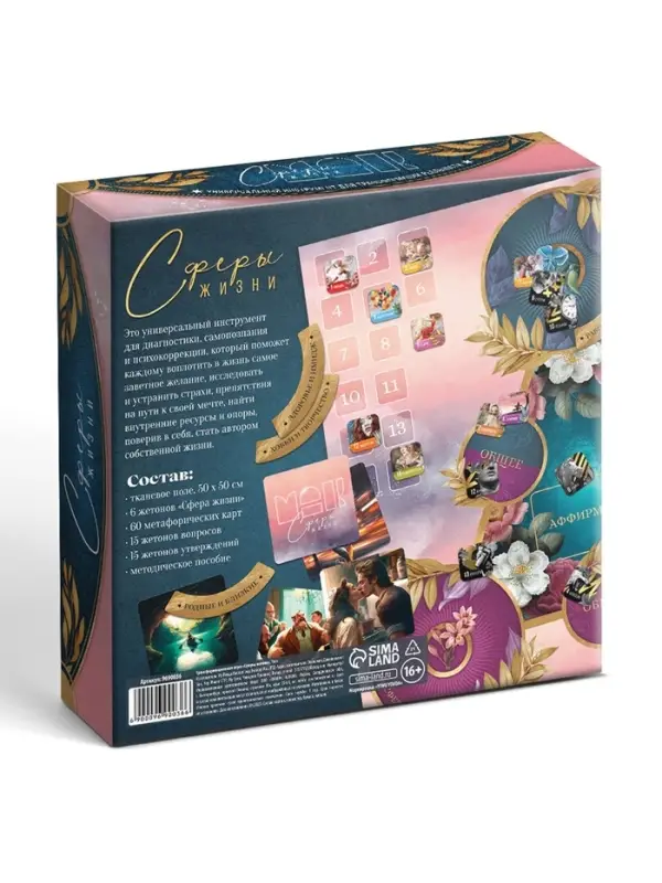 Трансформационная игра &laquo;Сферы жизни&raquo;, 60 карт (9&times;9 см), 36 жетонов (3&times;3 см и 3.5&times;10 см), игровое поле (50&times;50 см),16+