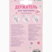 Держатель для соски - пустышки &laquo;Единорог&raquo;, на цепочке, розовый