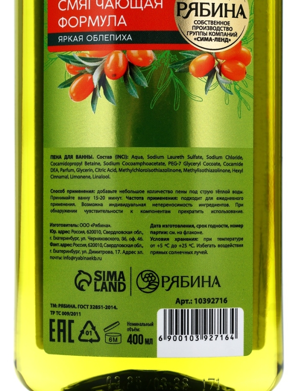 Пена для ванны, смягчающая формула, аромат облепихи, 400 мл, Рябина Пена для ванны, смягчающая формула, аромат облепихи, 400 мл, Рябина