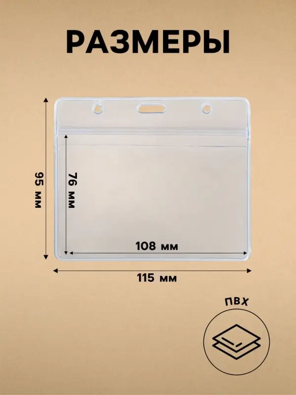 Бейдж горизонтальный Calligrata 108&times;76 мм, внешний размер 95&times;115 мм, 350 мкр, с зип защёлкой